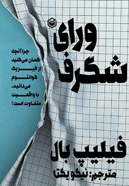 ورای شگرف